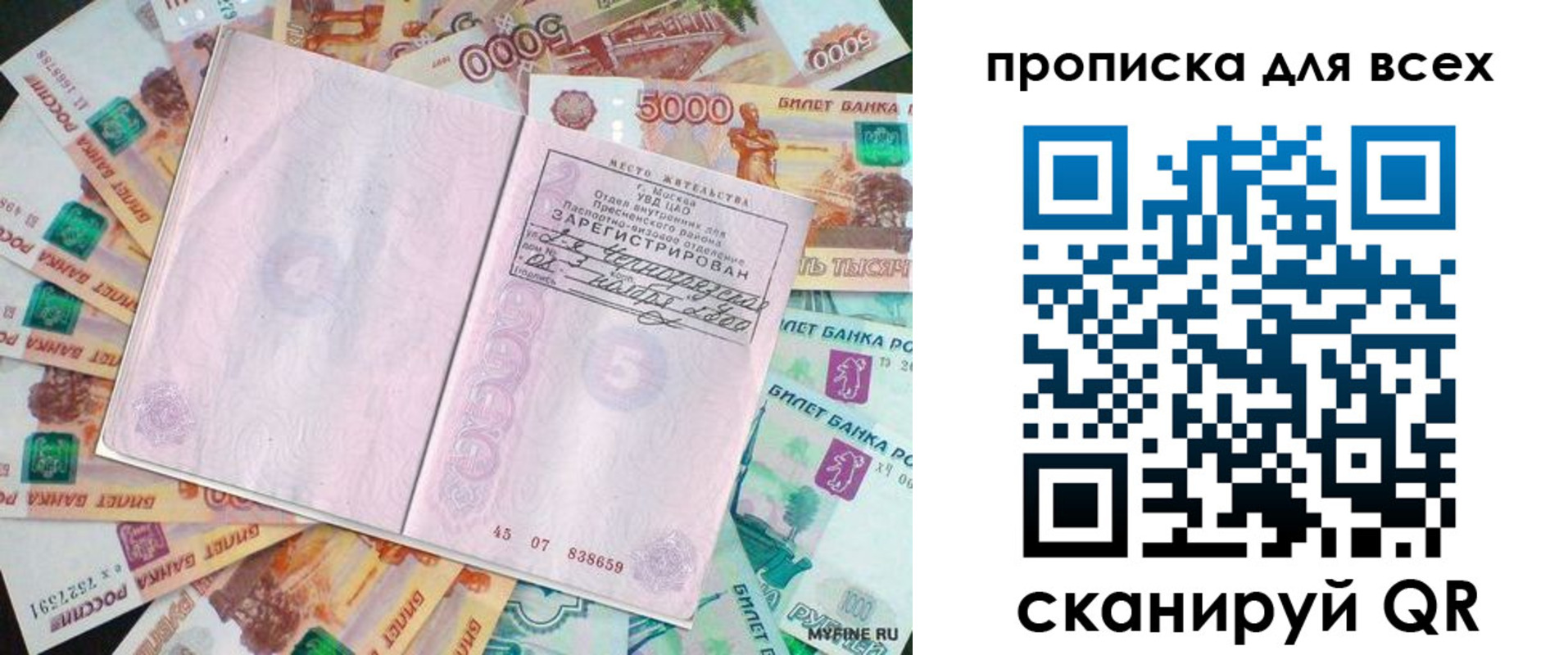 прописка штамп в Каменке