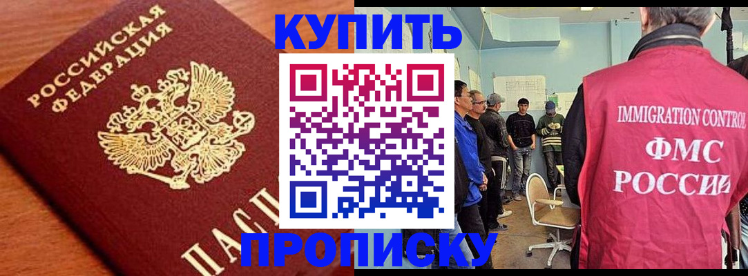 прописка регистрация в Каменке